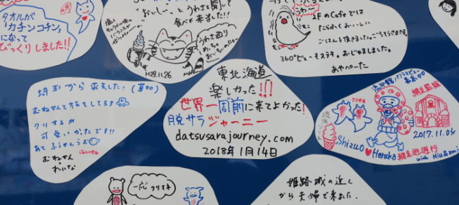 2018年1月の北海道旅行8(ラスト) 2018年1月の北海道旅行8(ラスト)